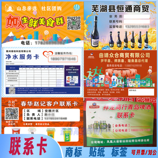 定制联系卡贴纸客户服务卡不干胶拜访卡logo商标手写留样标签印刷