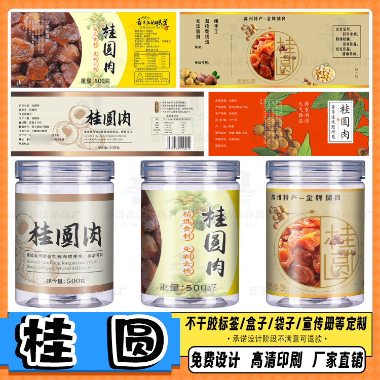 定制桂圆贴纸红枣不干胶枸杞瓶贴菊花茶logo商标设计玫瑰花封口贴