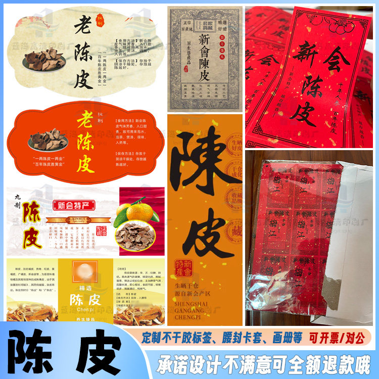 定制陈皮贴纸设计桂圆肉牛皮纸商标枸杞不干胶玉竹封口贴麦冬标签图片