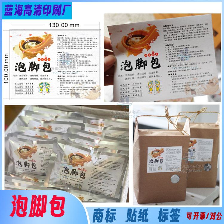 定制泡脚包贴纸沐浴包商标泥灸包装贴面膜粉不干胶艾草生姜包标签
