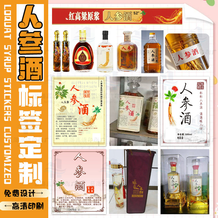 定制人参酒防水PVC不干胶鹿茸酒功能酒标签蛤蚧酒包纸桑葚酒商标