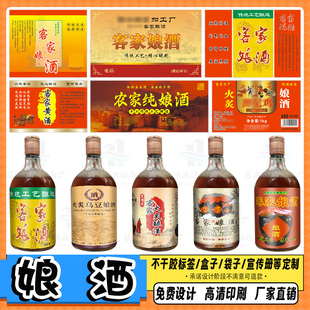 定制娘酒瓶贴人参酒标签黄酒贴纸蚂蚁酒商标LOG印刷黄蜂酒不干胶