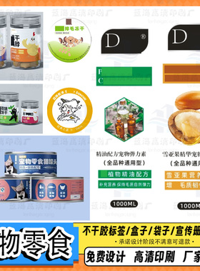 定制宠物零食不干胶金鱼乌龟粮标签猫狗兔粮商标鹦鹉仓鼠粮贴纸