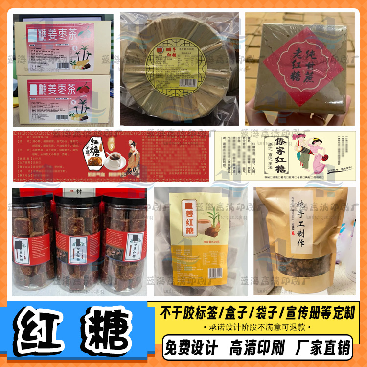 定制红糖贴纸桂圆干logo瓶贴赤砂糖贴纸玫瑰花茶不干胶罗汉果标签
