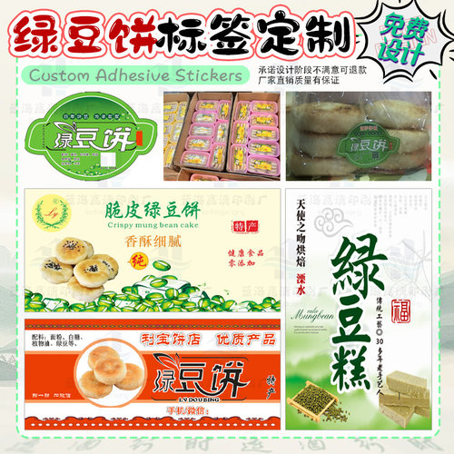 定制绿豆饼不干胶红豆糕商标LOGO设计老婆饼蛋黄酥标马蹄糕饼贴纸