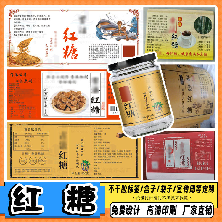 定制红糖不干胶印刷脾胃膏瓶贴红糖姜枣膏不干胶四物膏防水标签