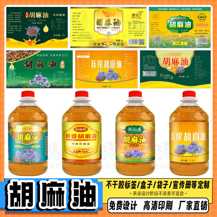 定制胡麻油贴纸花生油logo商标设计菜籽油不干胶山茶油标签印刷,个性定制/设计服务/DIY,不干胶/标签,淘宝优惠券,粉丝福利购,淘宝优惠卷