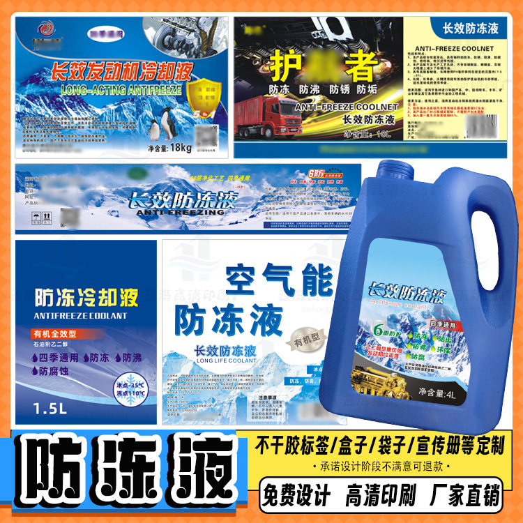 定制防冻液不干胶尾气处理液贴纸燃油宝防水标签瓶贴车用尿素商标,个性定制/设计服务/DIY,不干胶/标签,淘宝优惠券,粉丝福利购,淘宝优惠卷