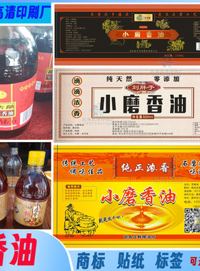 定制香油贴纸山茶油不干胶核桃油烫金瓶贴花生油logo牛皮纸标签