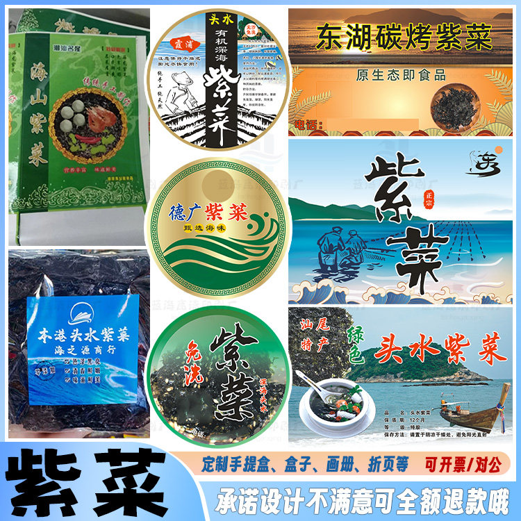 定制紫菜贴纸海带包装贴鲍鱼干礼盒烫金不干胶大闸蟹商标海马标签,个性定制/设计服务/DIY,不干胶/标签,淘宝优惠券,粉丝福利购,淘宝优惠卷