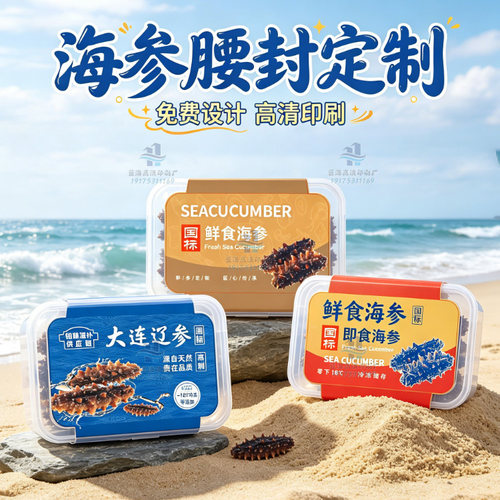 定制海参腰封卡套商标鲍鱼礼品盒烫金封口贴瑶柱标签冬蚝不干胶
