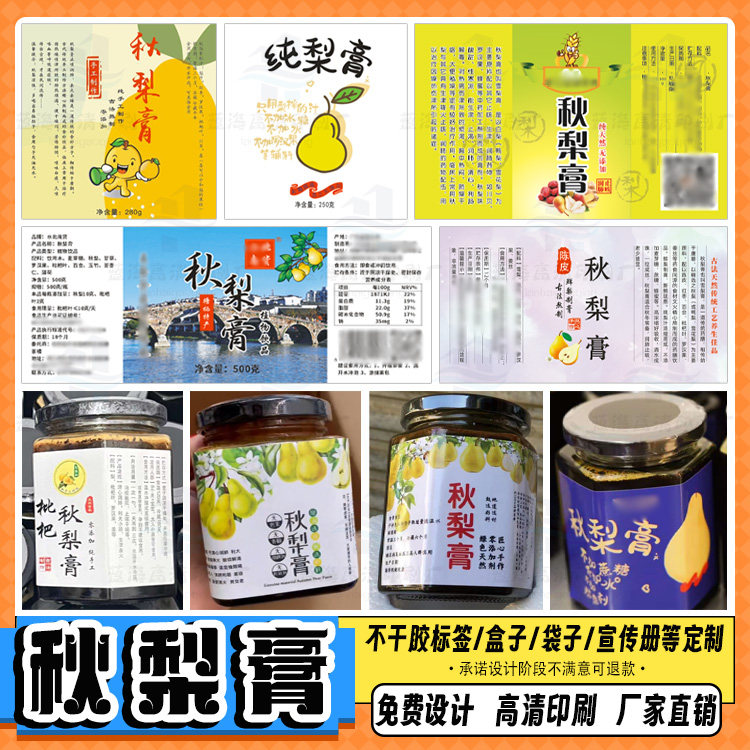 定制秋梨膏不干胶陈皮柠檬膏贴纸玉灵膏瓶贴山楂六物膏防水标签