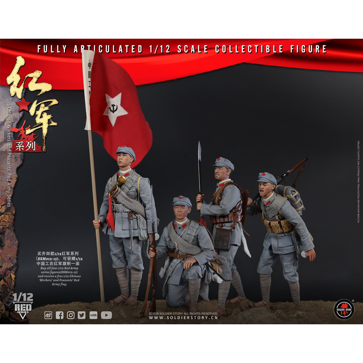 接单Soldier Story 1/12 红军系列 红军班长&红军机枪手 可动人偶