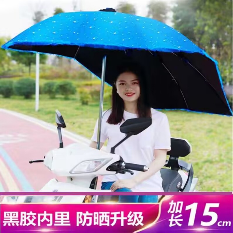 小电动车专用雨伞两轮骑行挡雨棚加长踏板摩托车雨蓬遮阳防雨棚伞