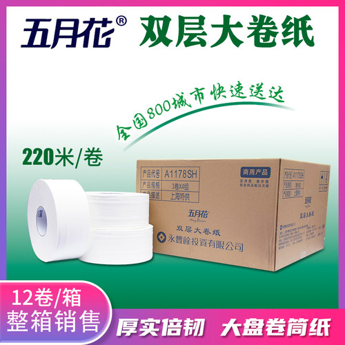 五月花12卷2层220米每卷