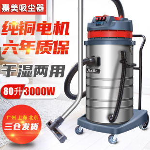 白云嘉美BF585 3大型工业吸尘器工厂仓库车间商用吸尘吸水机3000W