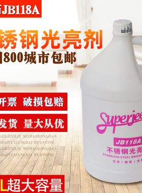 白云洁霸JB-118A不锈钢光亮清洁剂电扶梯养护上光去污护理油包邮
