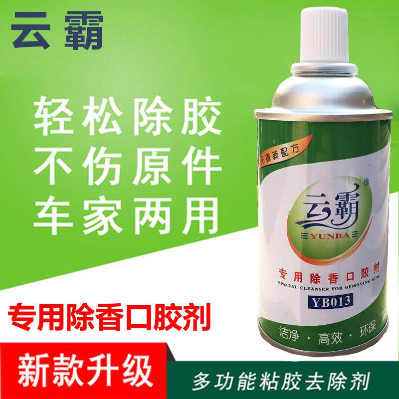正品云霸专业除香口胶剂口香糖地毯地板瓷砖玻璃电梯除渍剂除胶
