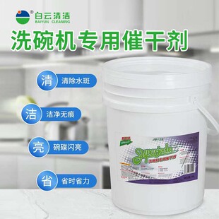 洁霸JB125A商用洗碗机催干剂干燥剂洗涤剂机用餐具20L催干液