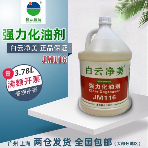 白云净美机器污垢厨房地面化油剂