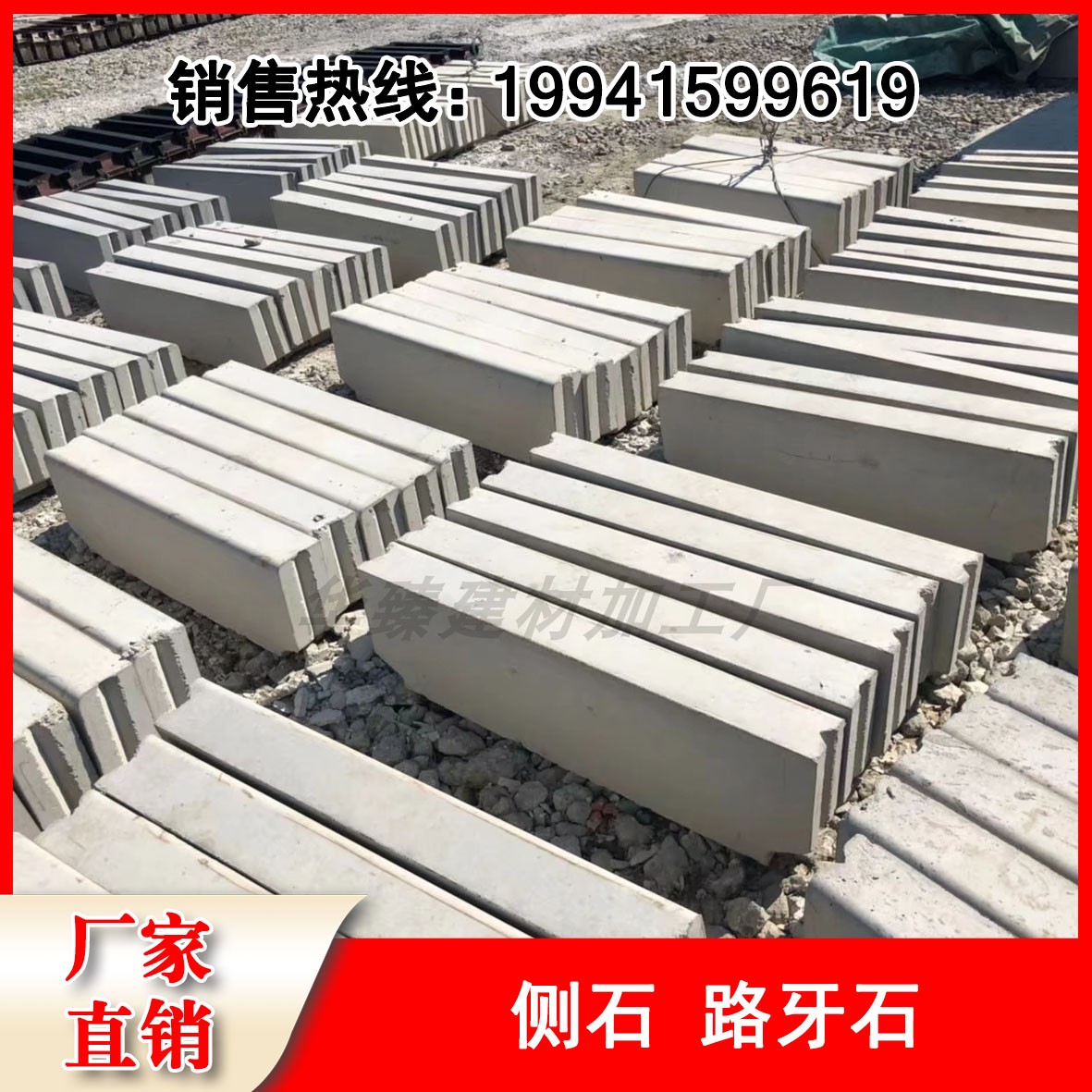 路沿石路牙路缘石侧石平石小区道路两旁路边石路道牙