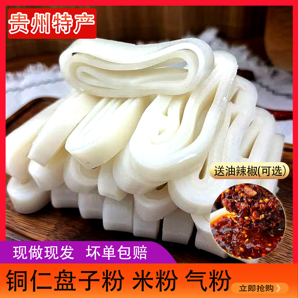 贵州特产铜仁盘子粉手工盘子粉汽粉 米皮米粉河粉独立真空包装,粮油调味/速食/干货/烘焙,其他食品,淘宝优惠券,粉丝福利购,淘宝优惠卷