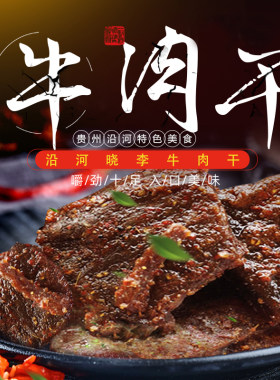 沿河晓李牛肉干手撕酱香牛肉精品休闲麻辣味五香味黄牛肉干巴