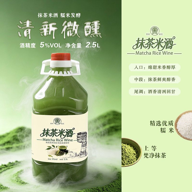贵州蛮抹茶米酒5斤装女士微醺酒