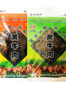 全然香黄牛肉干巴贵州沿河官舟麻辣五香手撕风干牛肉全香斋454g