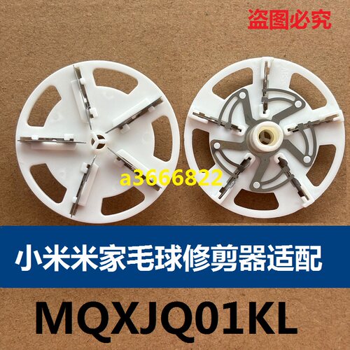 适配小米家毛球修剪器刀头MQXJQ01KL 刀片刮毛器起球去毛5叶刀头