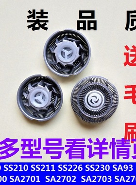 超人剃须刀刀头SS200 SA93 SA2610 2701 2700 2702 SA851刀片刀网