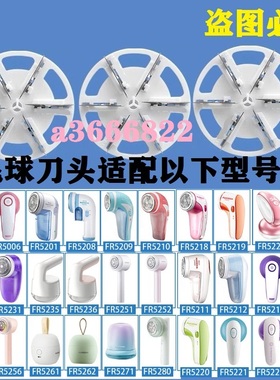 毛球修剪器剃毛器去球器刀片刀头FR5251 5230 5235 5236 5252刀头