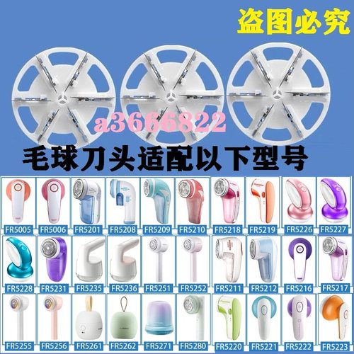 毛球修剪器剃毛器去球器刀片刀头FR5251 5230 5235 5236 5252刀头