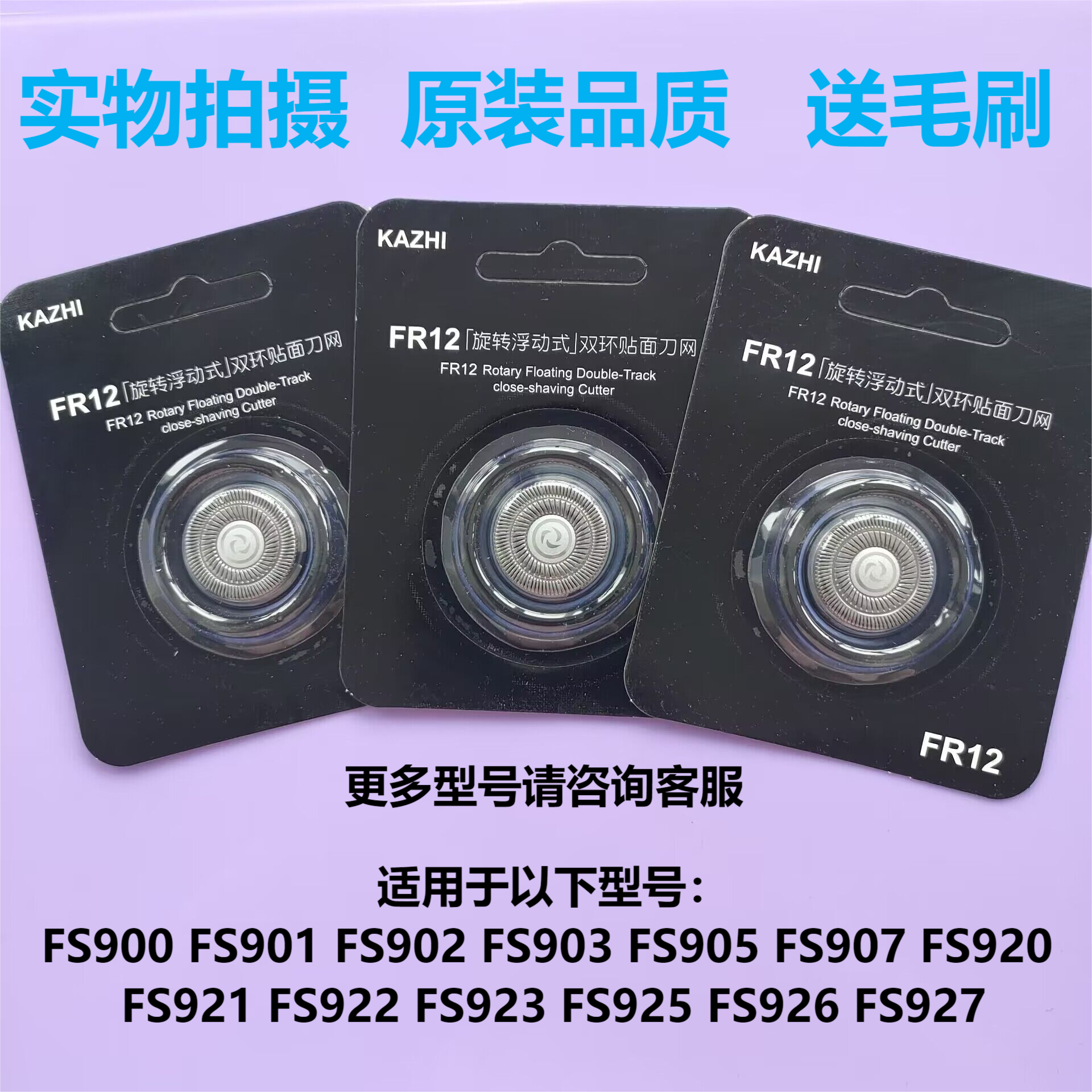 剃须刀刀网适用于FS901 FS903 FS926 FS925 FS920 FS927配件刀头