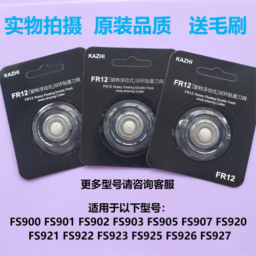 剃须刀刀网适用于FS901 FS903 FS926 FS925 FS920 FS927配件刀头