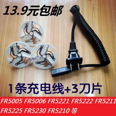 剃毛机充电线FR5005 5209 5221 5222 5223 5225毛球修剪器电源线