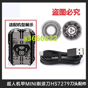 适配超人双头机甲剃须刀HS7279刀头刀片刀网刮胡刀网刀片刀头电线