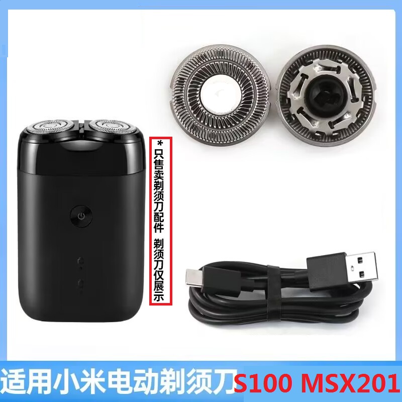 适配MI小米米家剃须刀S100 MSX201刀片刀网刀头USB线充电线配件