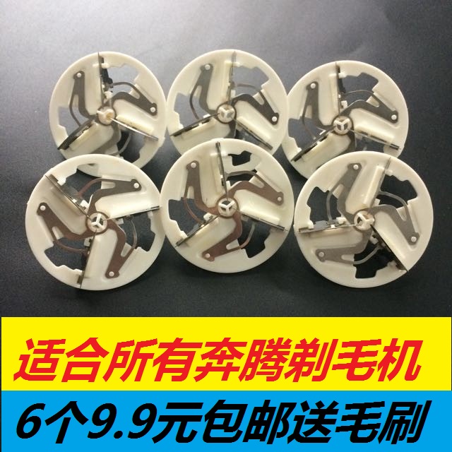 奔腾毛球修剪器刀头PW316 321 322 329PR325 323剃毛器剃毛机刀片
