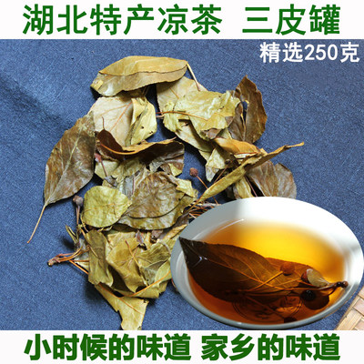 宜昌凝清茶三皮罐野茶花红茶叶三匹罐湖北凉茶海棠叶茶250克包邮