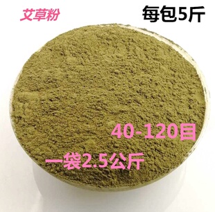 艾草粉艾叶粉泡脚足浴包温灸艾绒粉泡澡粉家用艾叶粉艾粉