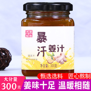 纯姜汁怀姜汁活动怀姜