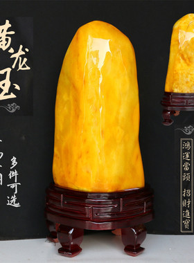黄龙玉黄蜡石镇宅风水落地摆件