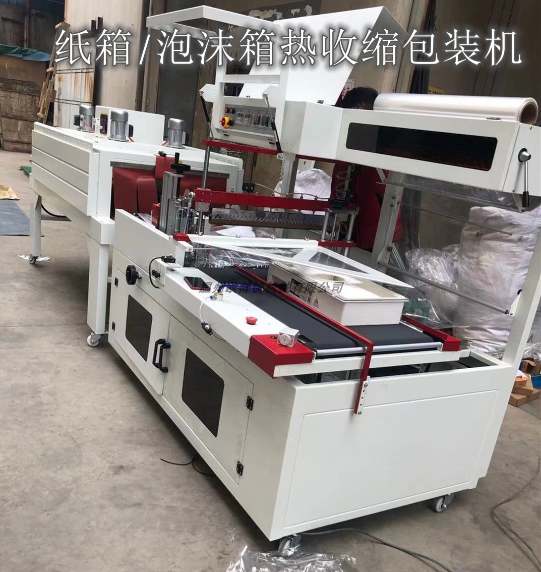 封切机热收缩膜纸箱泡沫箱