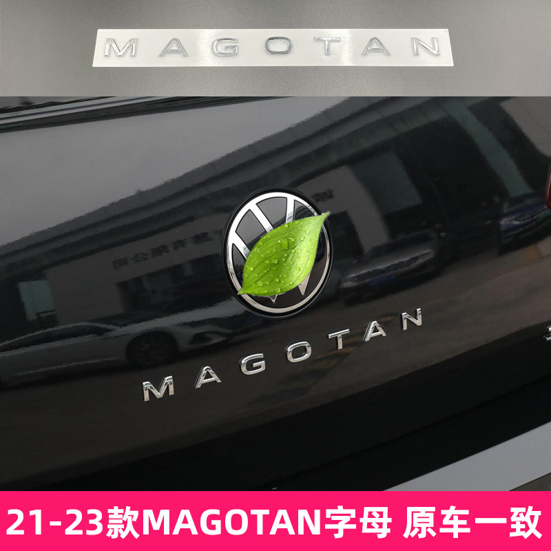 20款-23款迈腾B8车标改装330 380TSI排量MAGOTAN尾装饰贴字母尾标