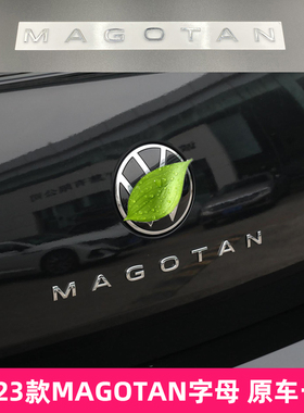 20款-23款迈腾B8车标改装330 380TSI排量MAGOTAN尾装饰贴字母尾标