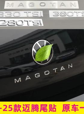 适配21 23-25款新迈腾字母贴改装MAGOTAN英文后280 380后尾排量标