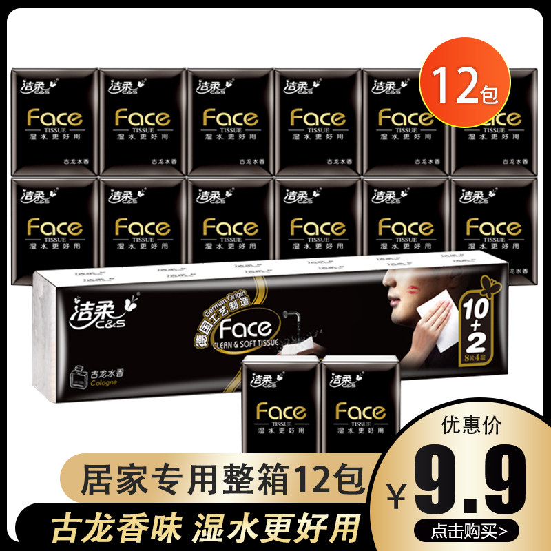 洁柔古龙香手帕纸纸巾小包餐巾纸小包装便携式随身装实惠装整箱批
