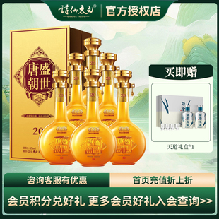 诗仙太白 52度 盛世唐朝20 500ml 浓香型白酒商务宴请高档粮食酒