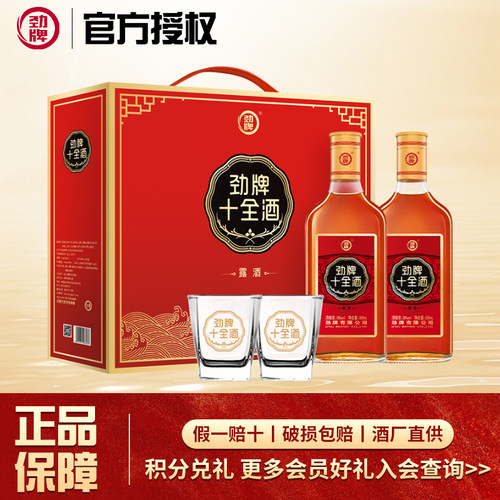 劲牌十全酒35度养生酒228ml/500ml*2单盒礼盒装自饮节日送礼小酌